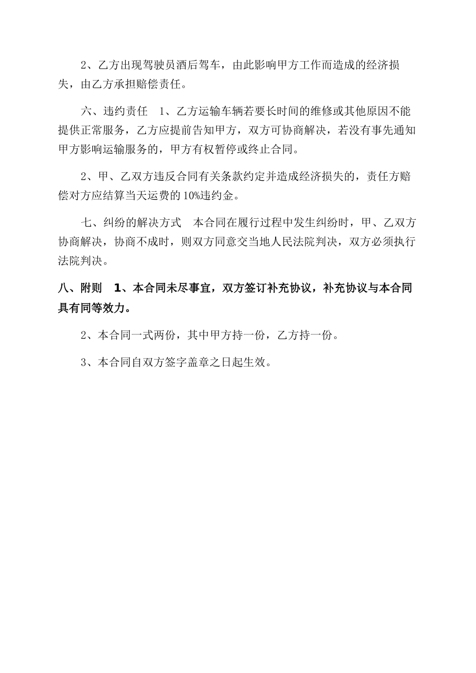 货物运输承包合同范本(五)_第3页