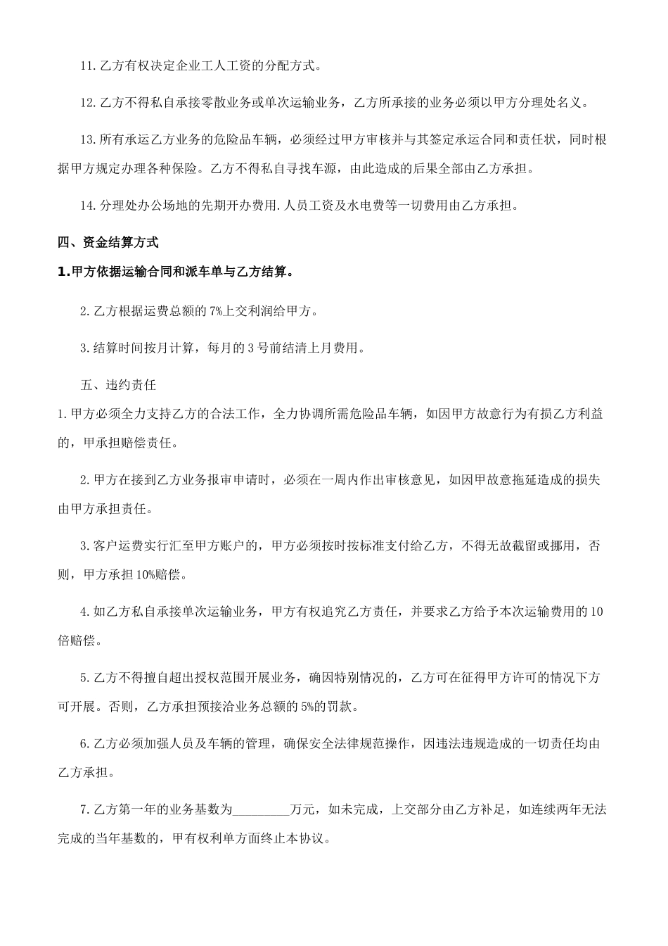 货物运输承包合同（三）_第2页