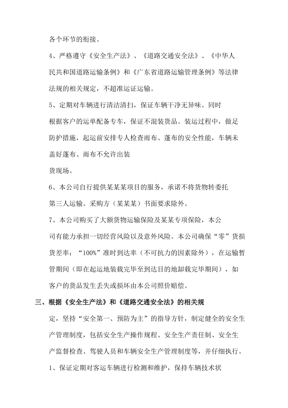 货物运输质量承诺书范文_第2页