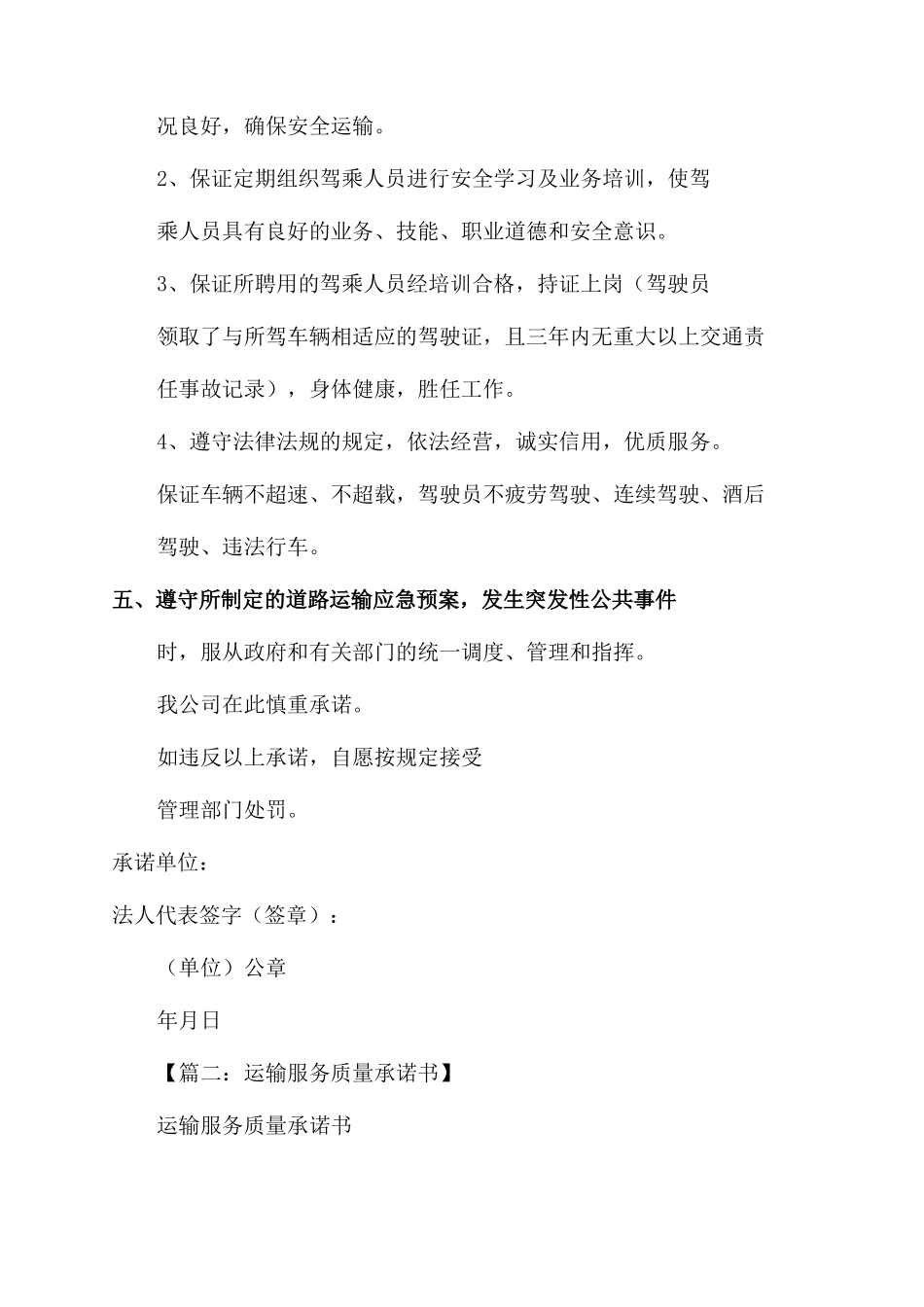 货物运输质量承诺书范文_第3页