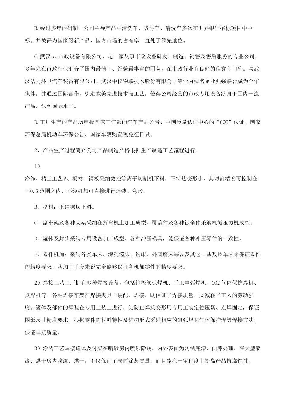 货物采购发运进度计划_第2页