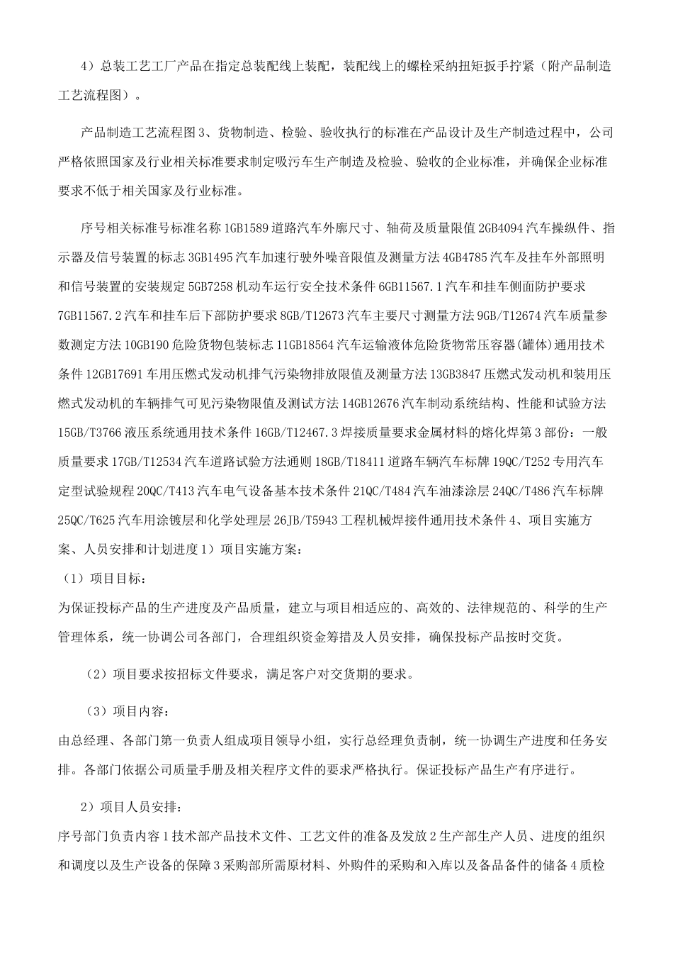 货物采购发运进度计划_第3页