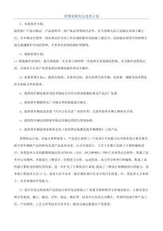 货物采购发运进度计划