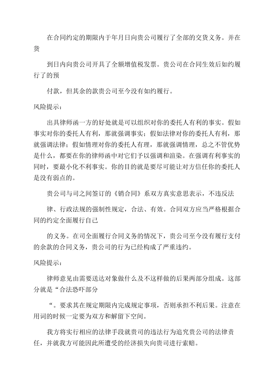 货物销售款项催收律师函2024_第2页