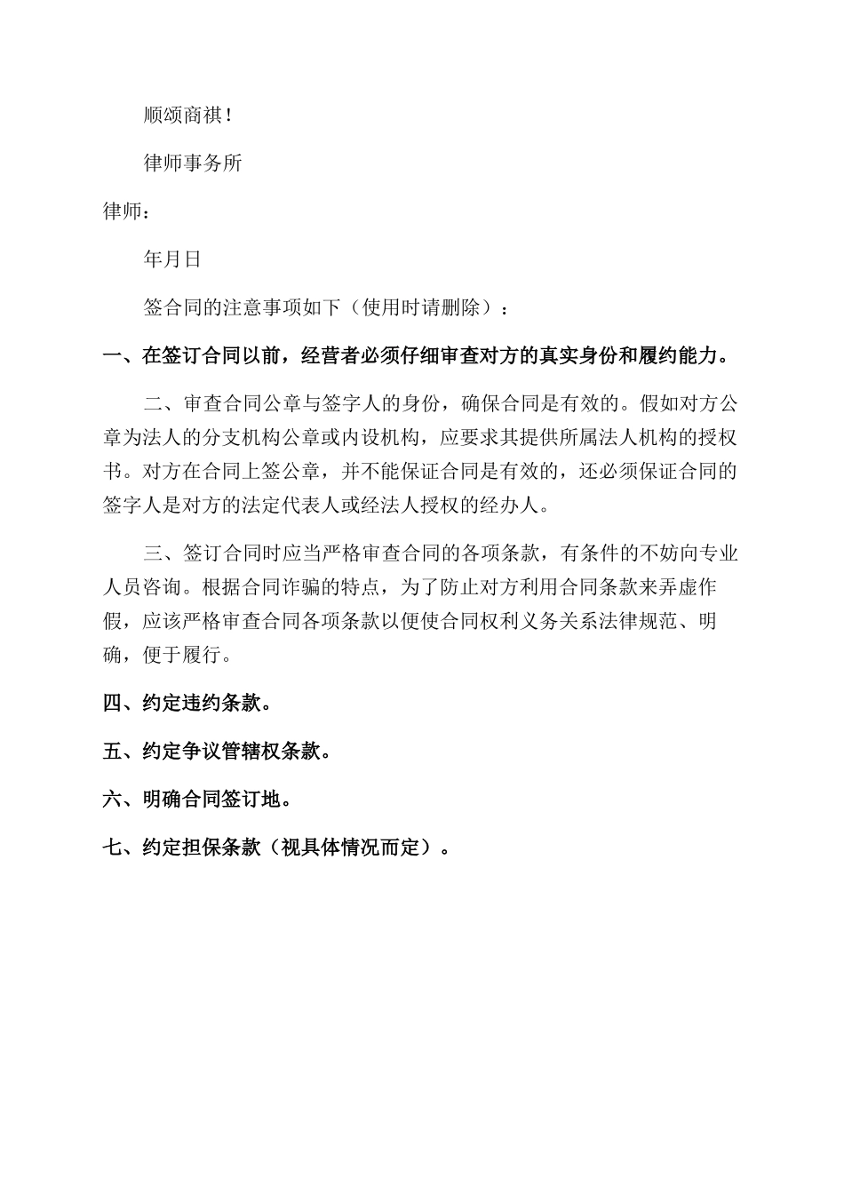 货物销售款项催收律师函2024_第3页