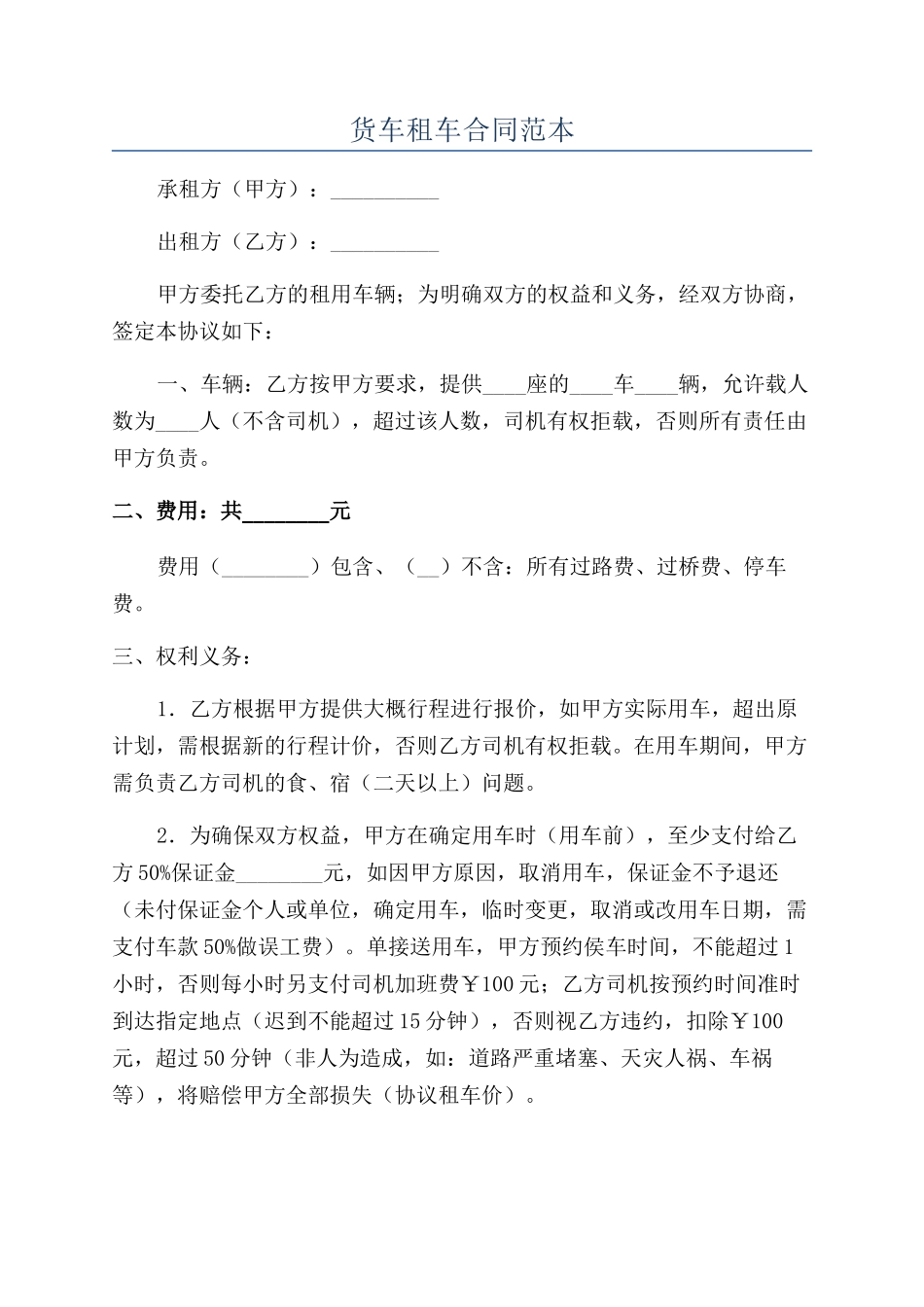 货车租车合同范本_第1页