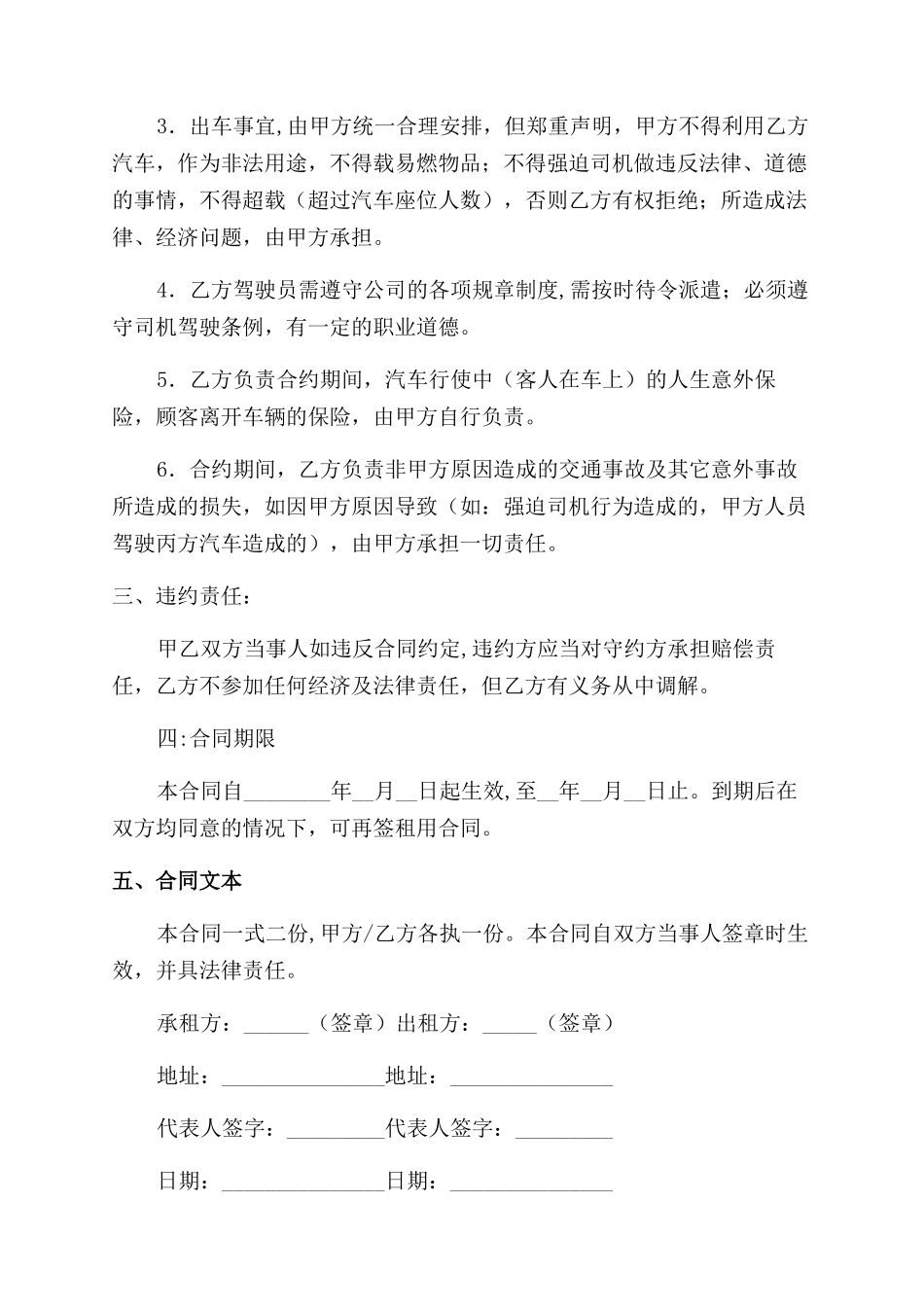 货车租车合同范本_第2页