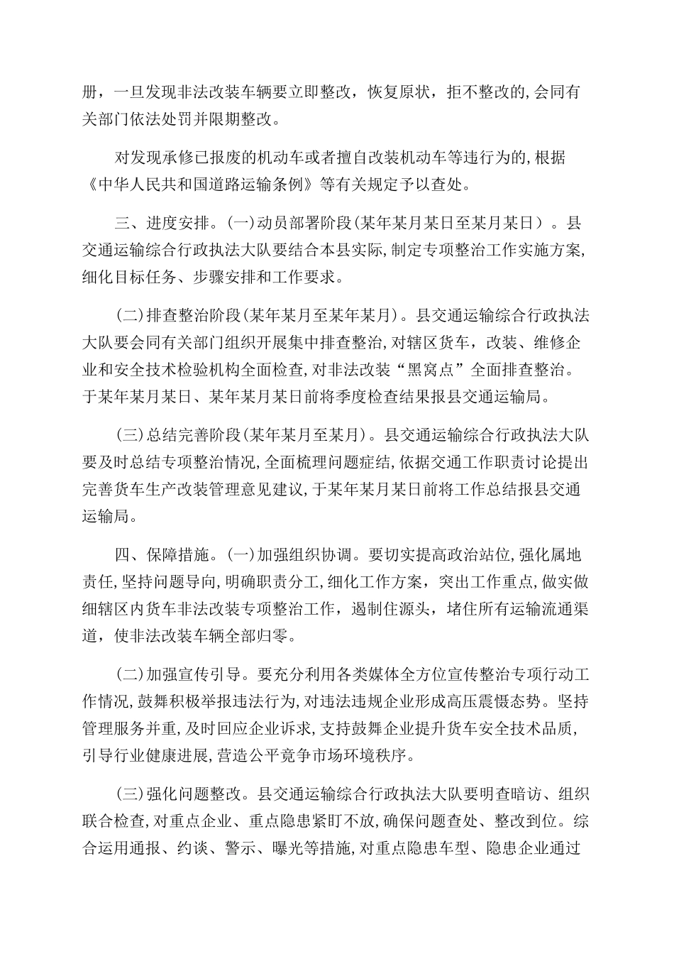 货车改装整治工作方案范文_第2页