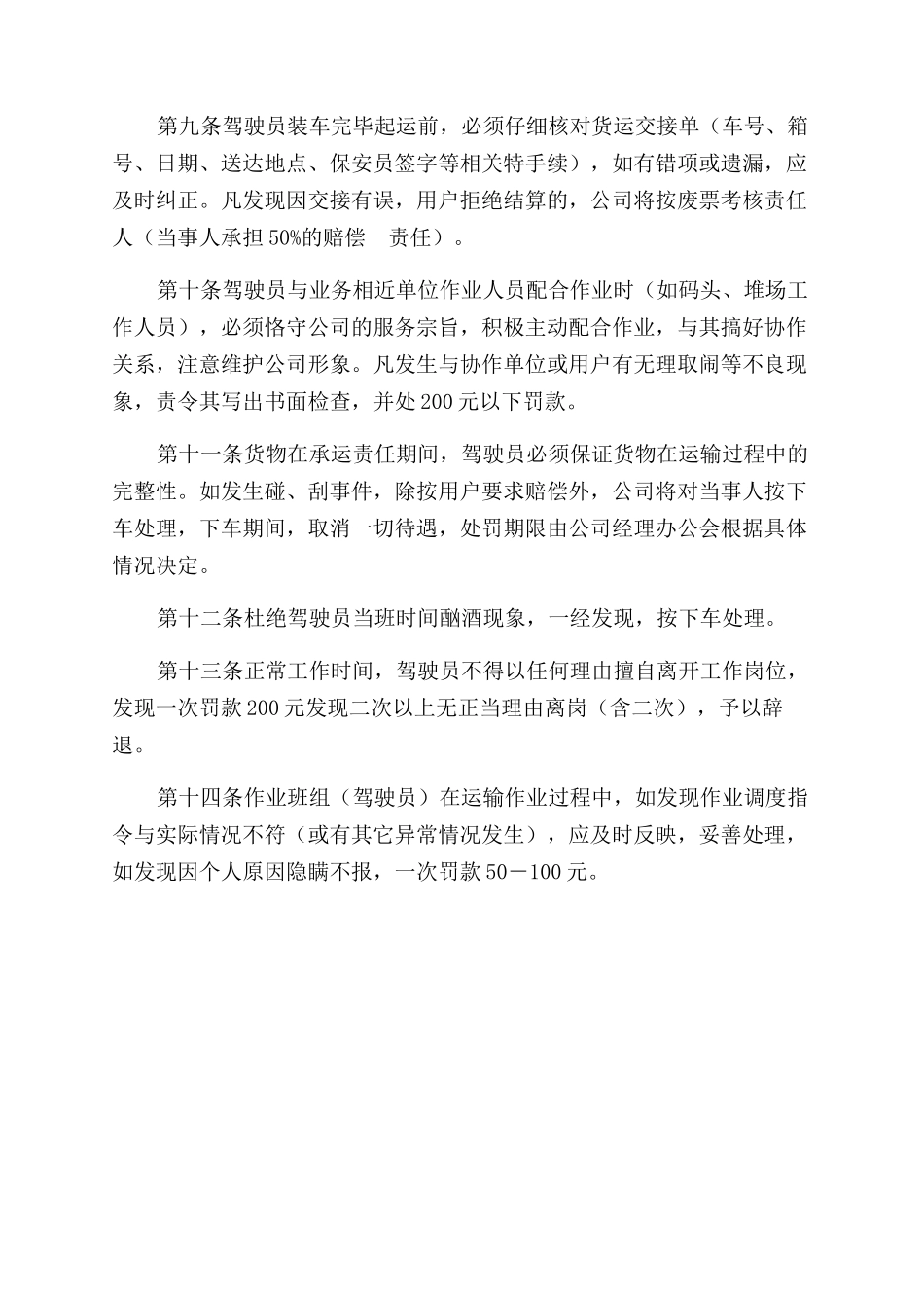 货运作业现场管理规定_第2页