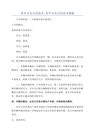 货车买卖合同范本-货车买卖合同范本模板