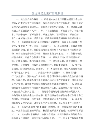 货运站安全生产管理制度
