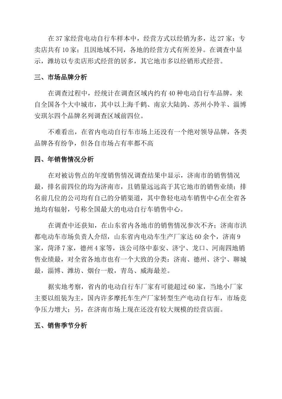 货车市场调查报告范文_第2页