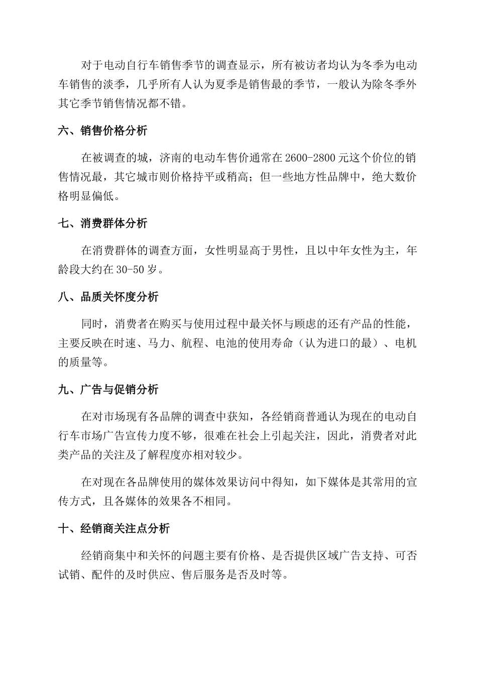 货车市场调查报告范文_第3页