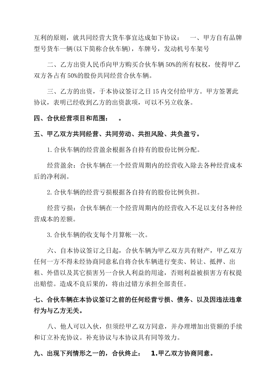 货车经营协议范文参考_第3页