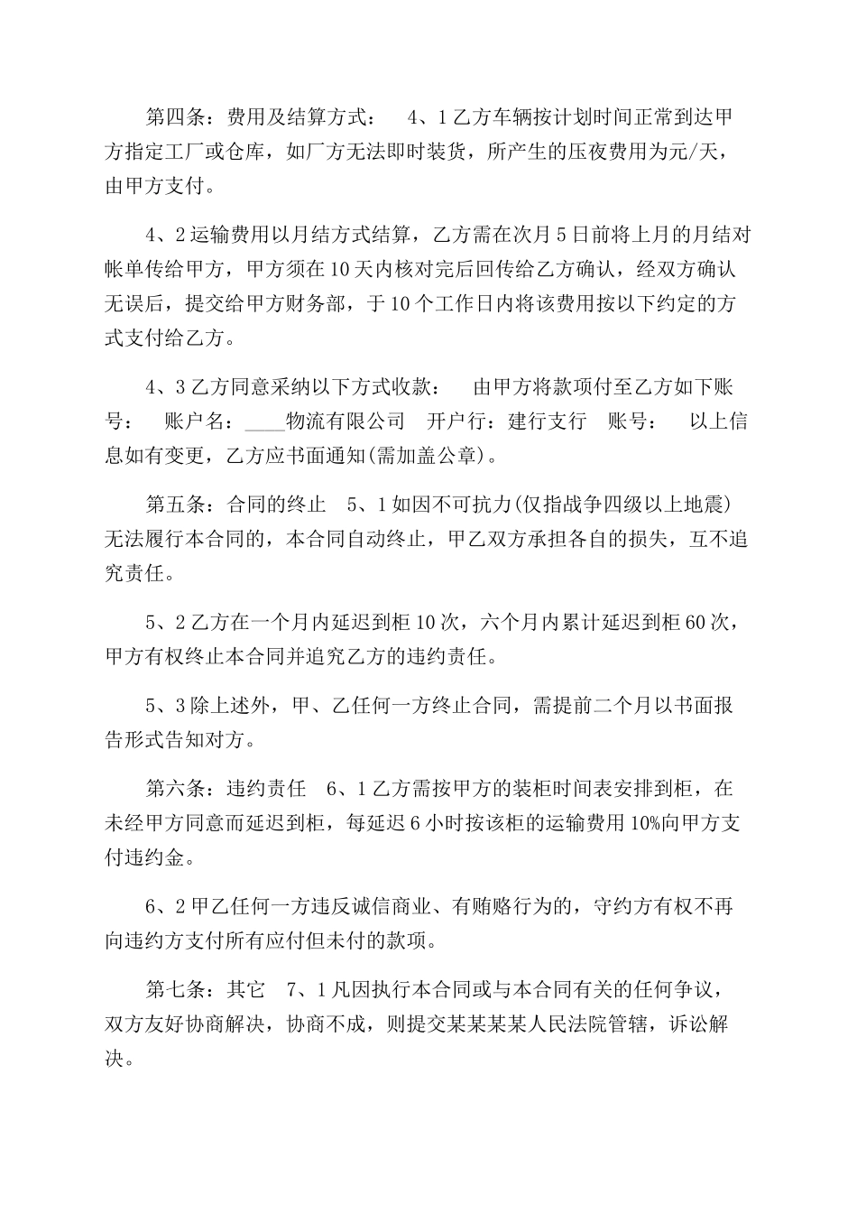 货运合同范本协议范文材料2篇_第2页