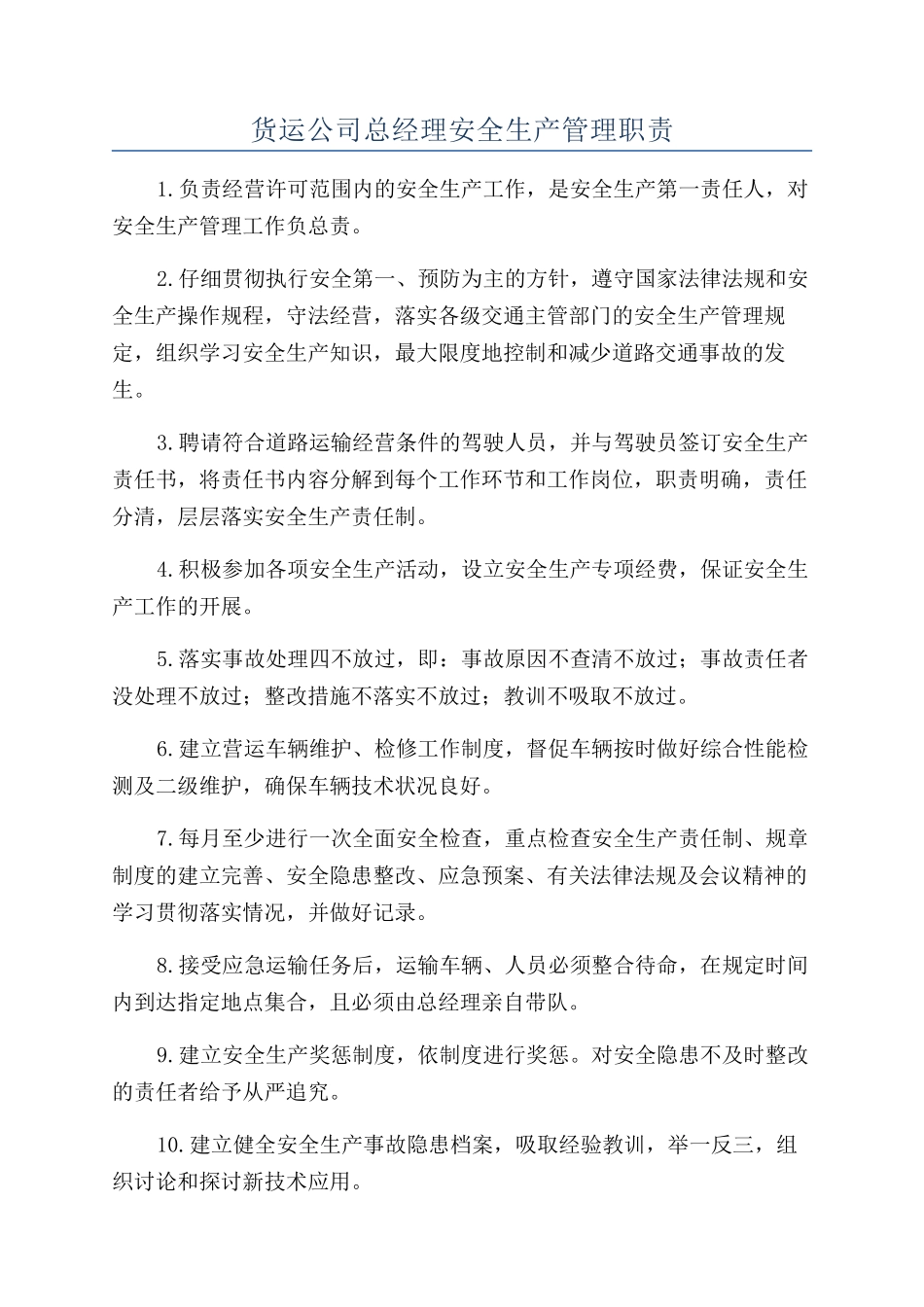 货运公司总经理安全生产管理职责_第1页