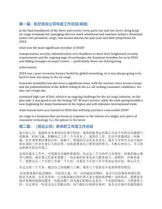 货运公司工作总结