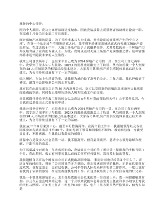 质保中心员工的辞职报告