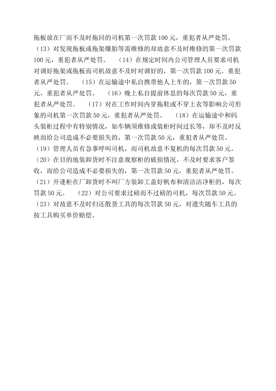 货运物流司机安全管理制度_第2页