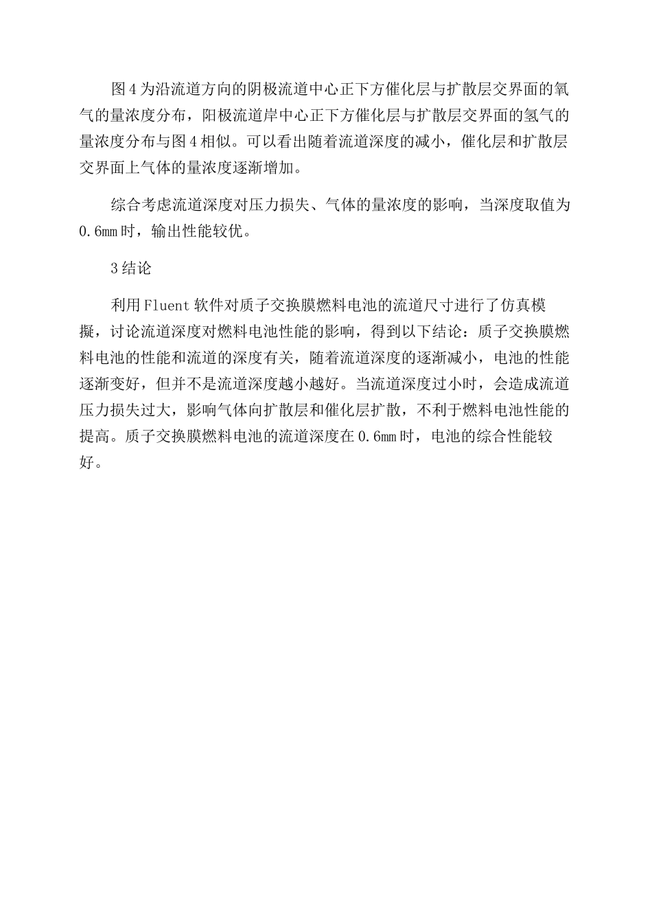 质子交换膜燃料电池流道尺寸对电池性能的影响_第3页
