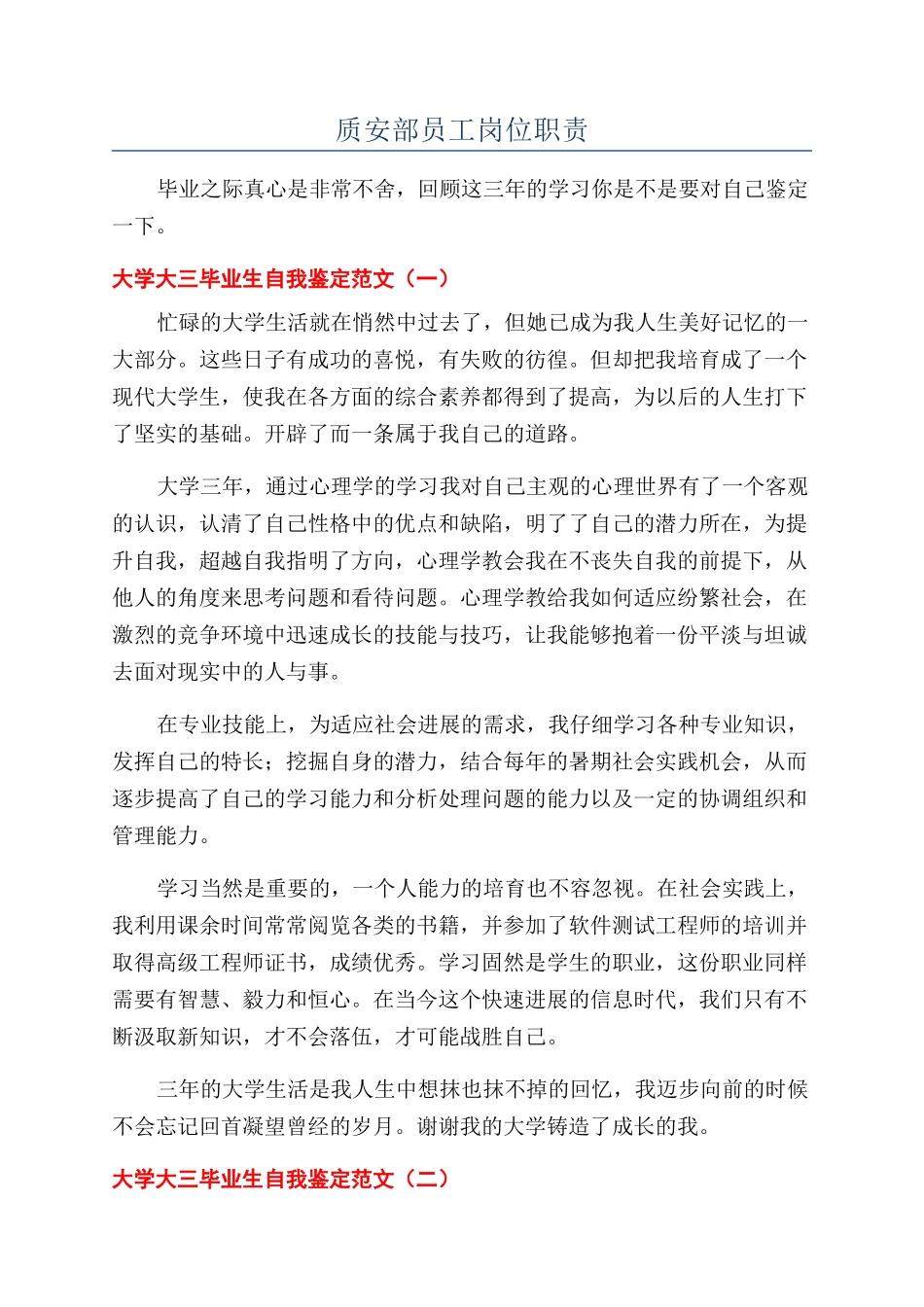 质安部员工岗位职责_第1页