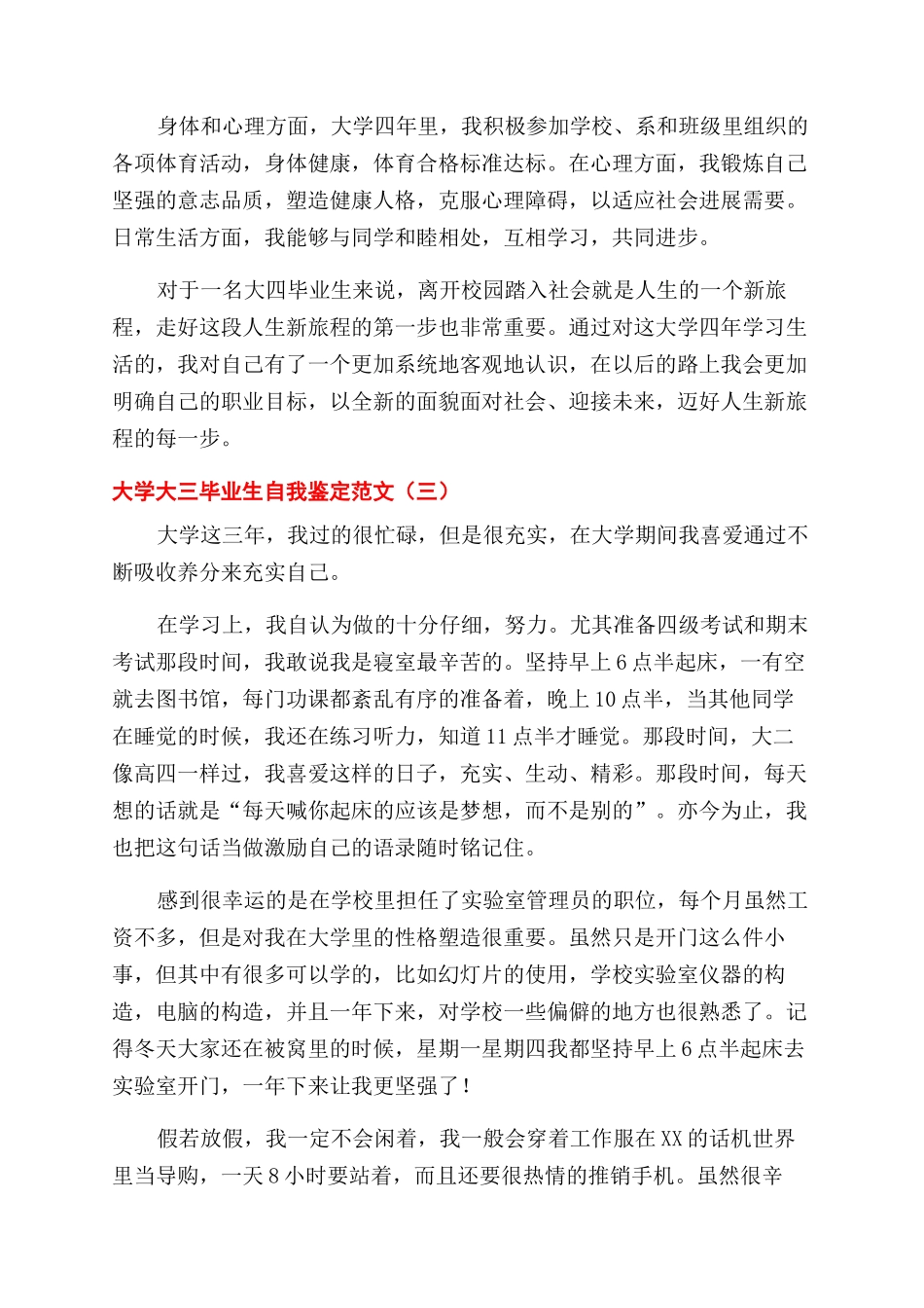 质安部员工岗位职责_第3页