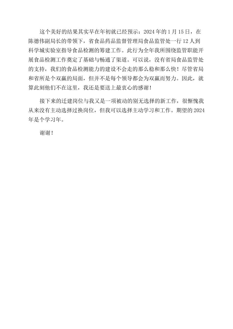 质控室主任和食品检验室主任述职报告范文2_第2页