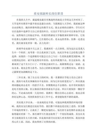 质安部副科长岗位职责