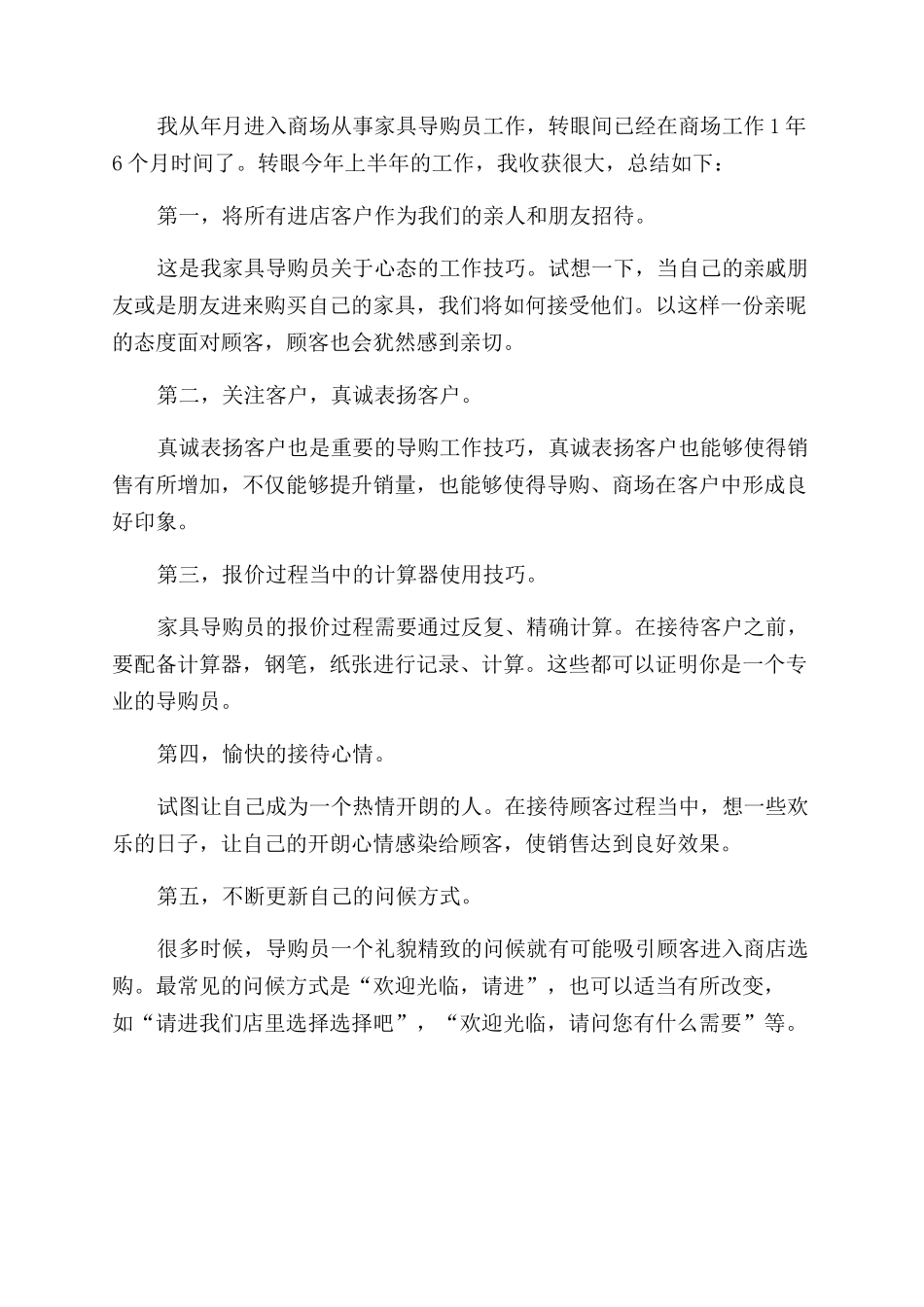 质检员2024年个人总结例文_第3页