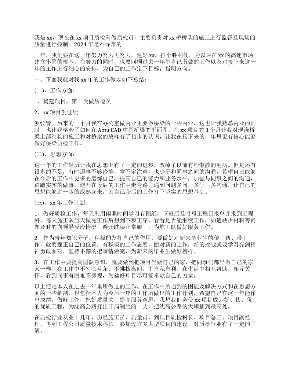 质检员个人工作心得体会总结_第2页