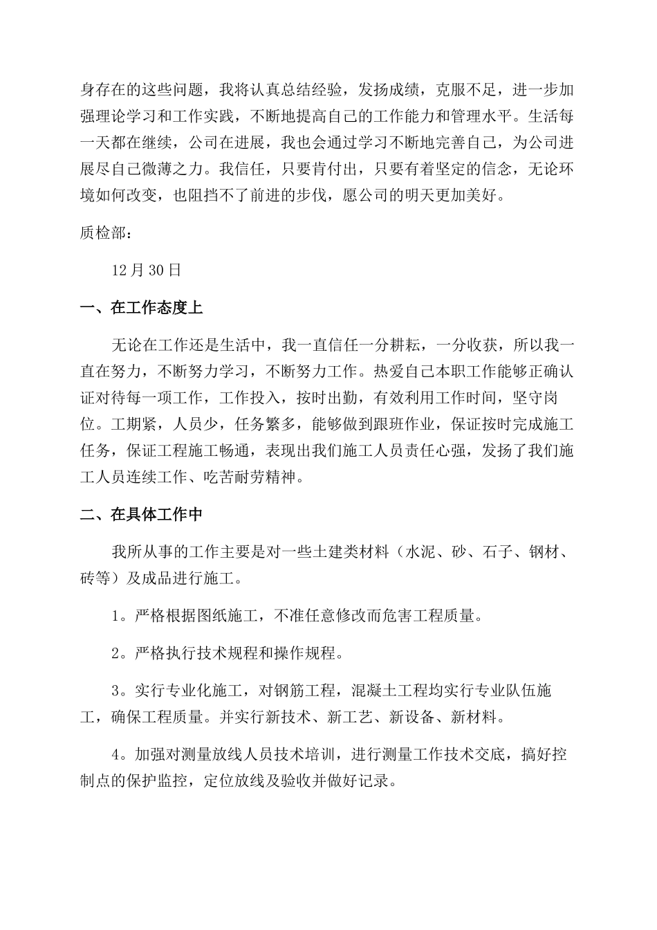 质检员个人工作总结_第2页