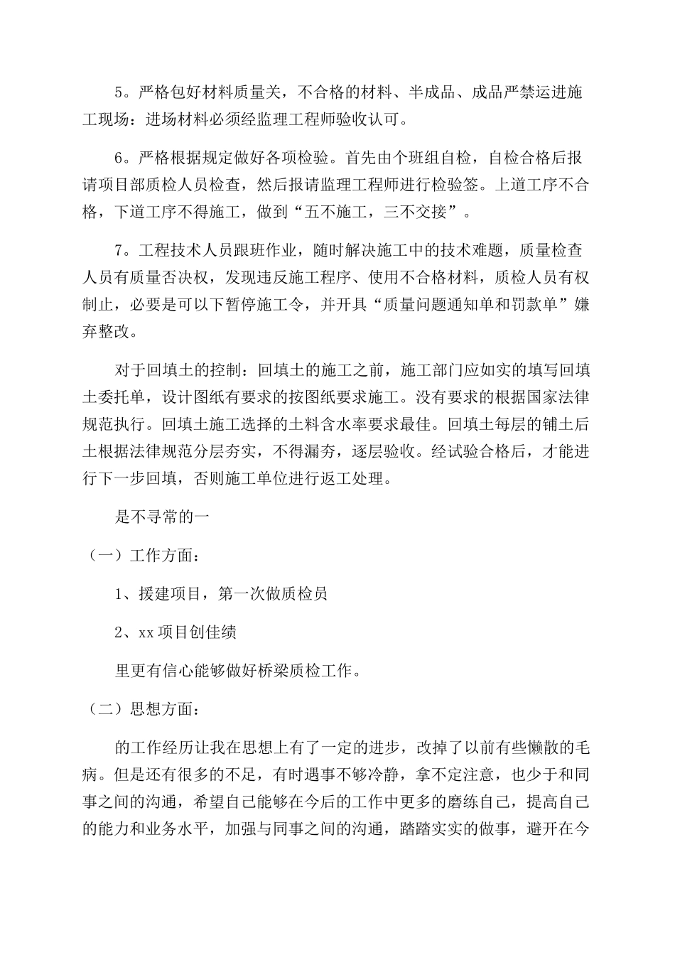 质检员个人工作总结_第3页