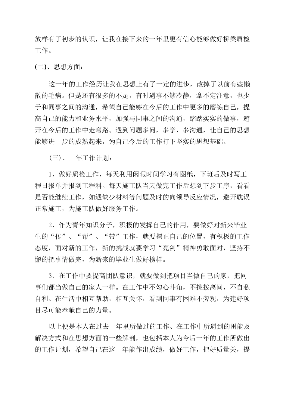 质检员个人工作总结范文五篇_第3页