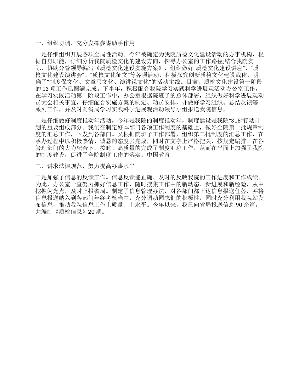 质检办公室年终的工作总结_第1页