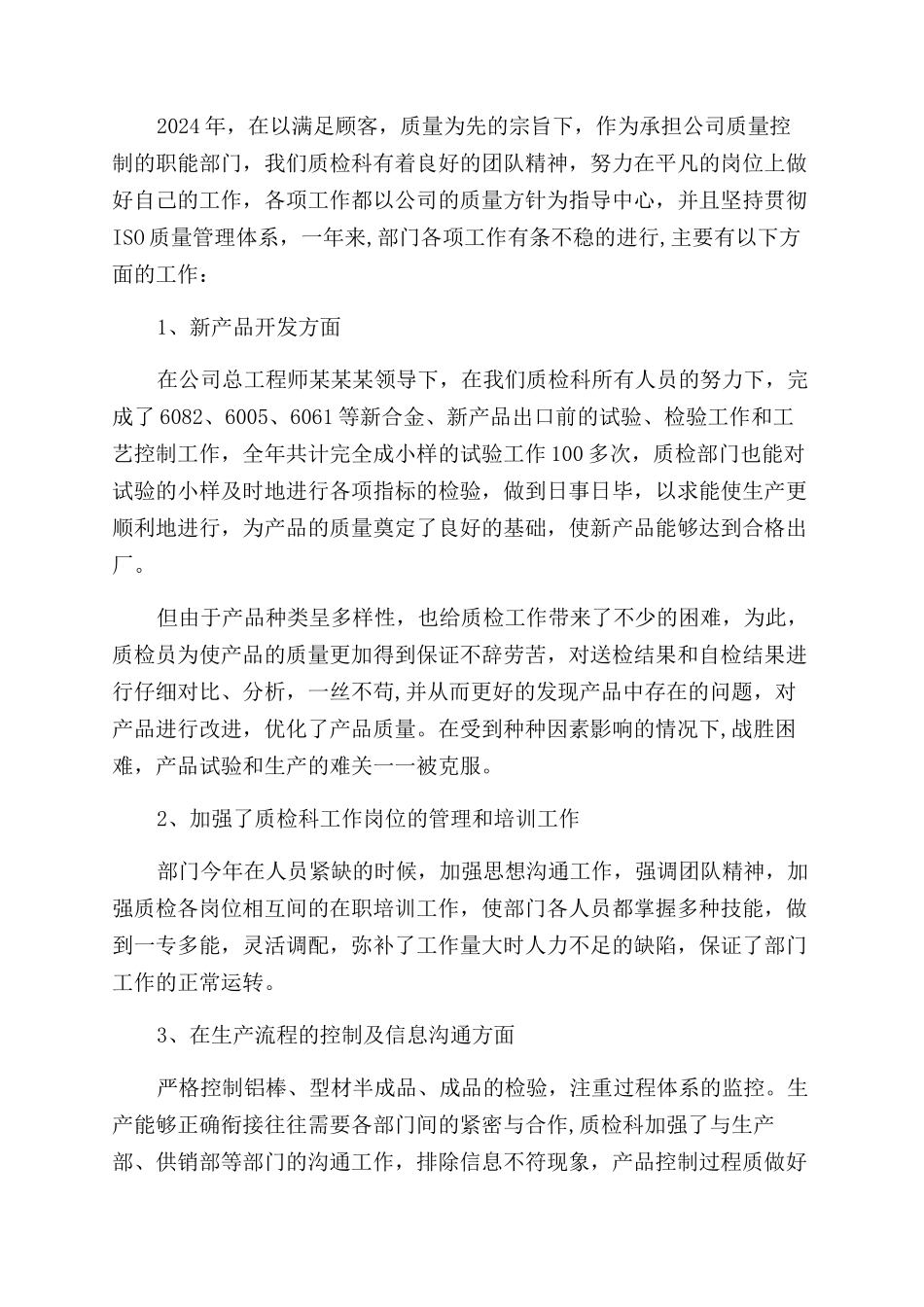 质检个人工作总结范文模板_第2页