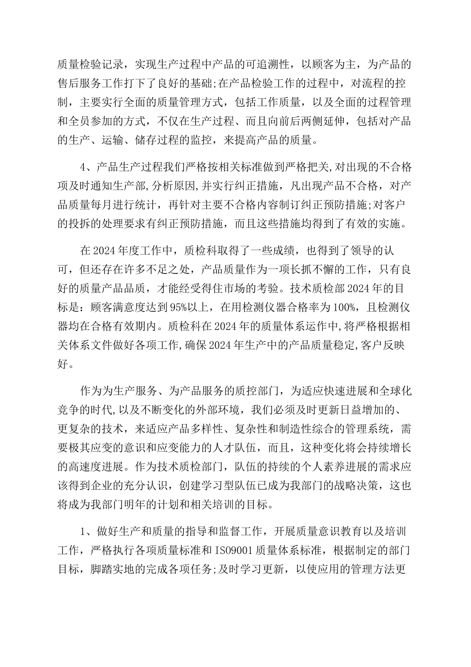 质检个人工作总结范文模板_第3页