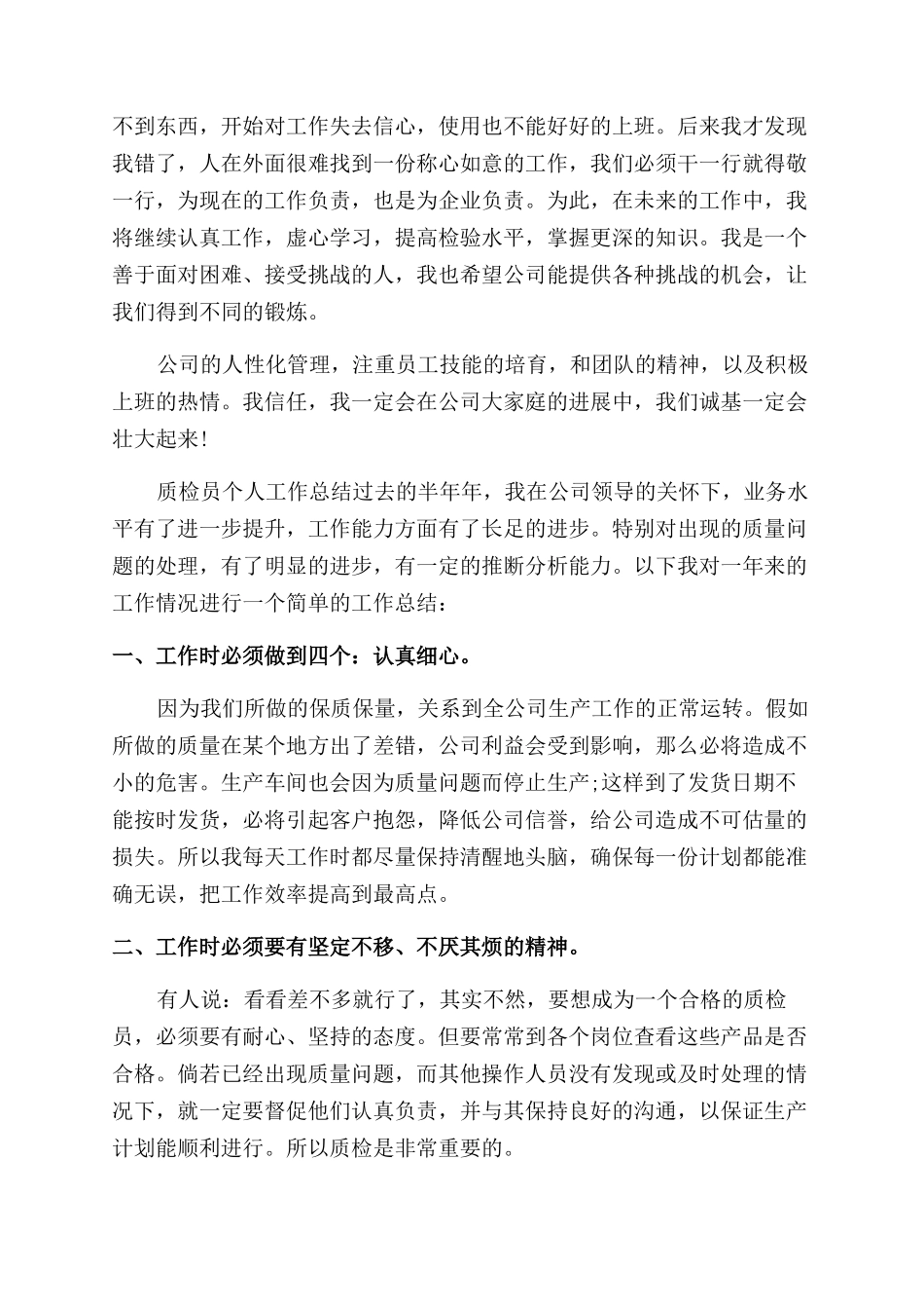 质检员个人工作总结范文模板2024_第3页