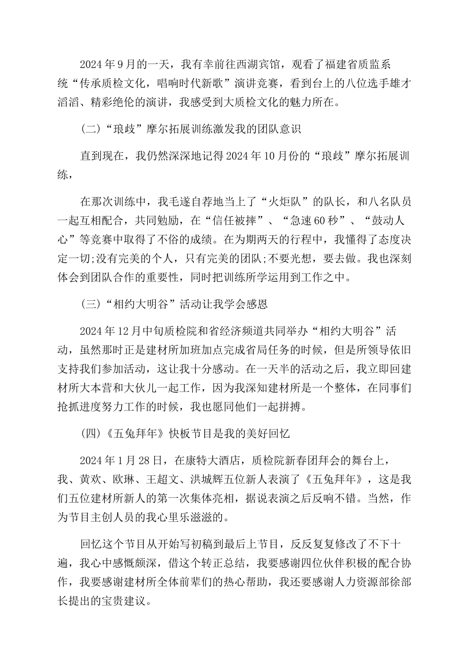 质检员2024年工作总结范文_第2页