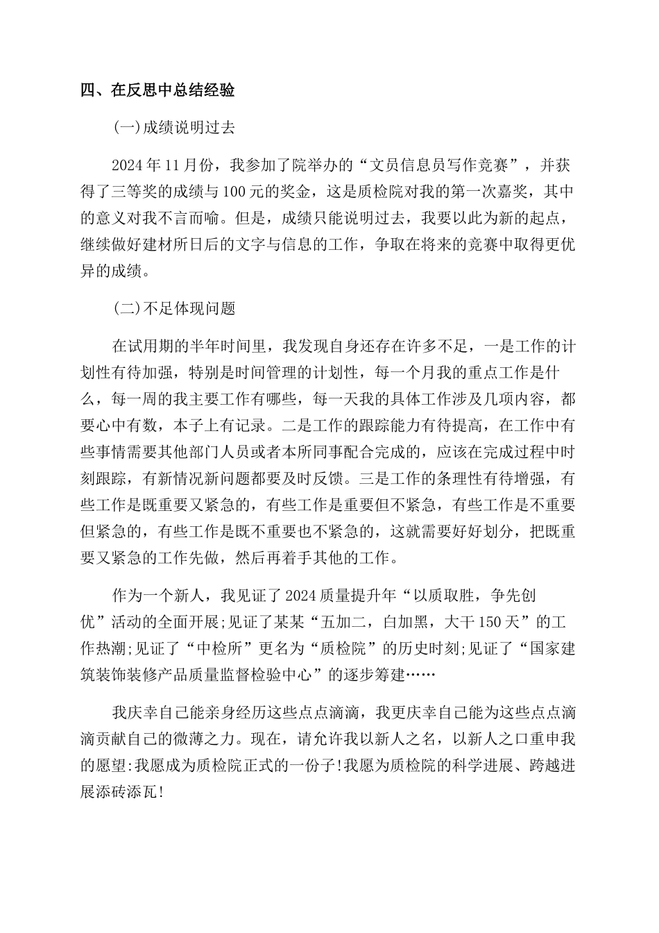 质检员2024年工作总结范文_第3页