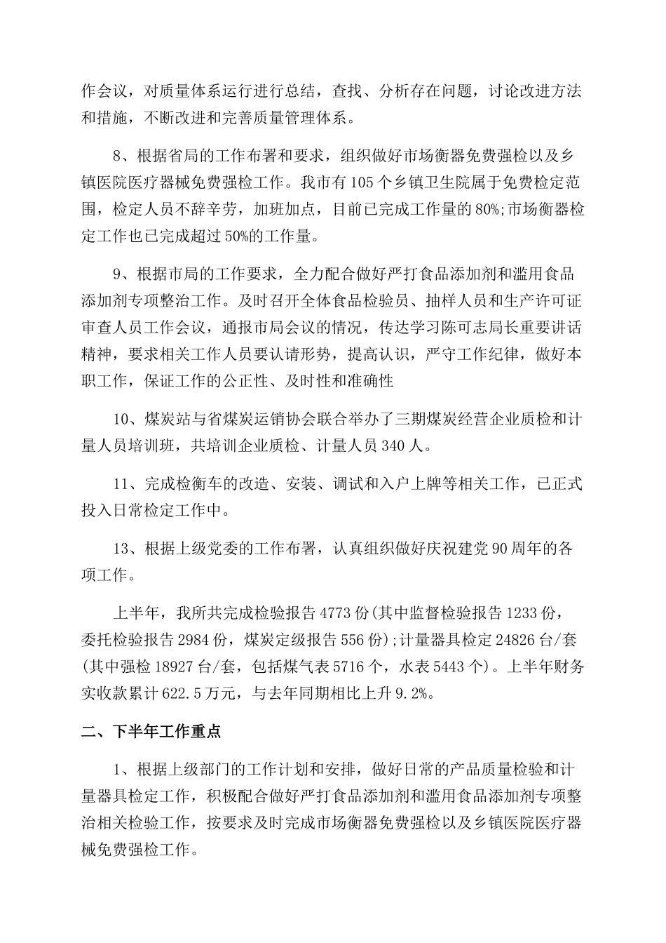 质检员工作个人总结范文模板_第2页