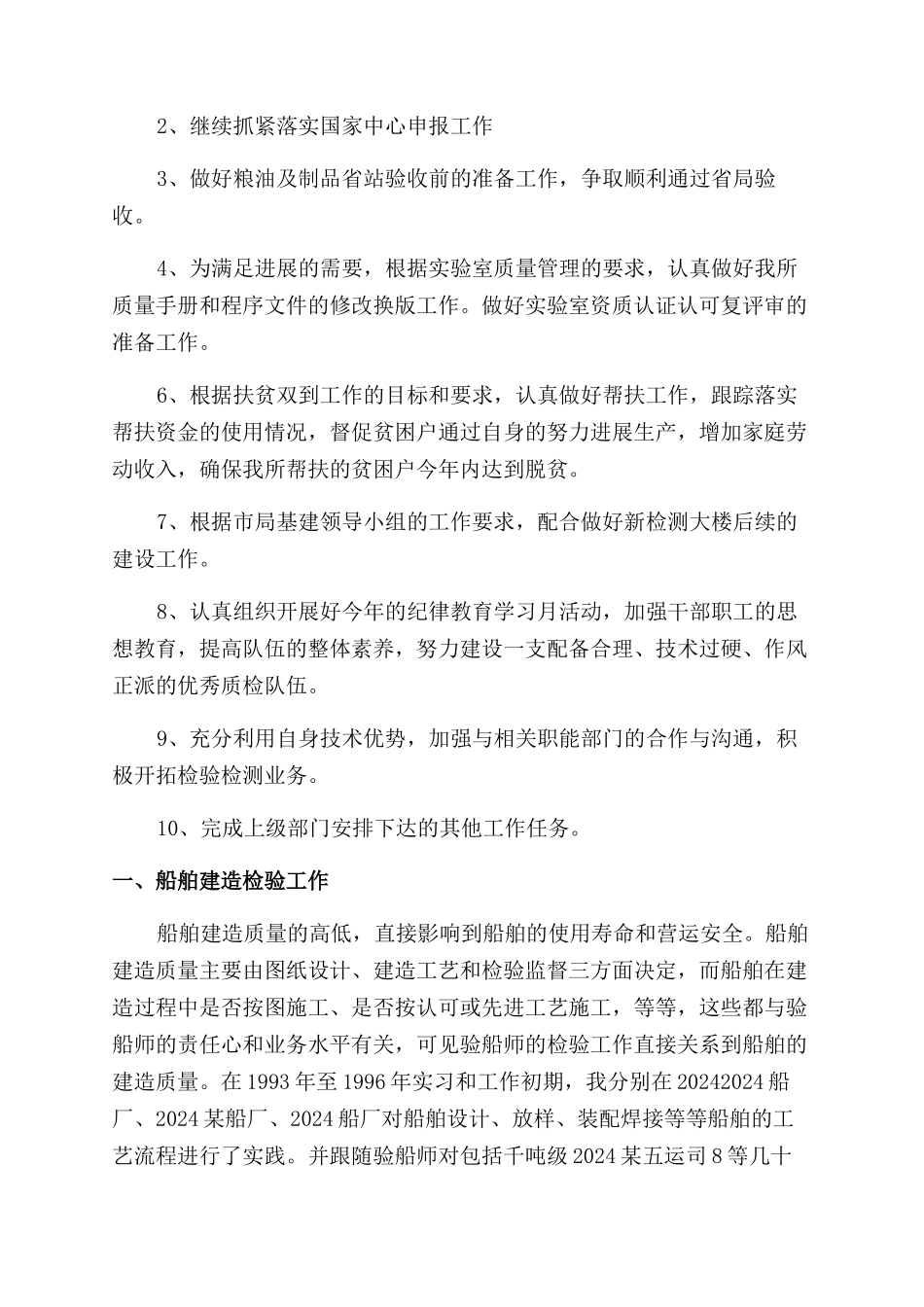 质检员工作个人总结范文模板_第3页