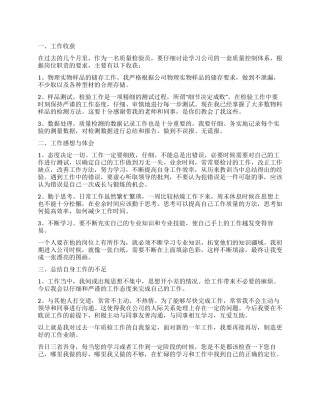 质检员工作自我鉴定