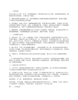 质检员工作自我鉴定4篇