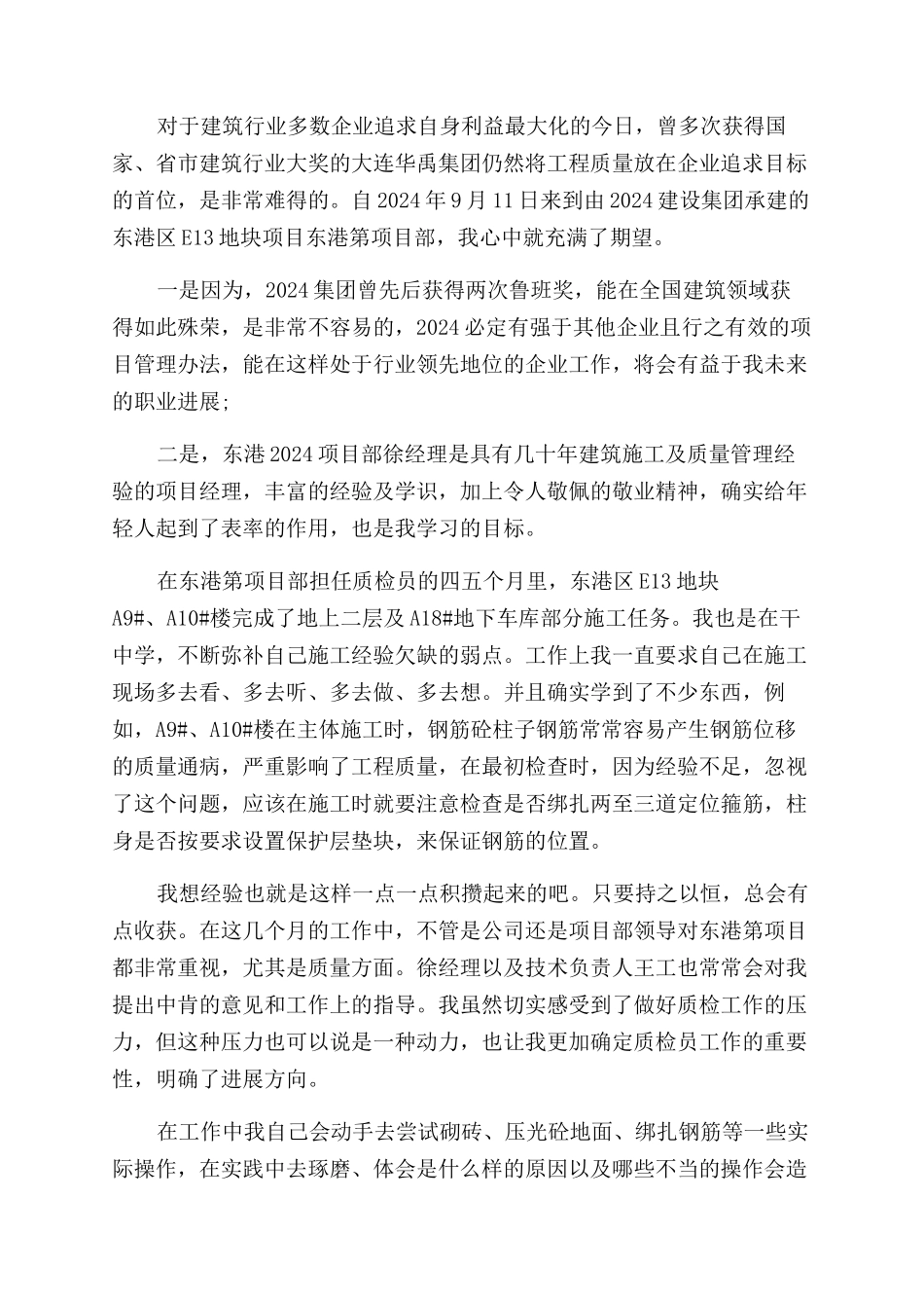 质检员工作自我鉴定范文8篇_第2页