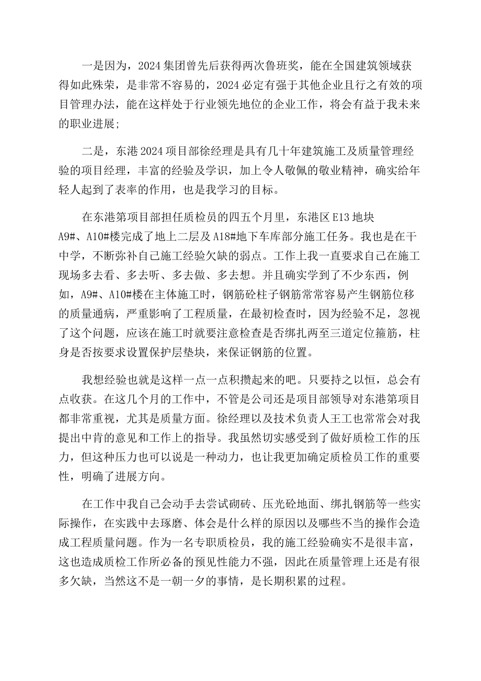 质检员工作自我鉴定范文6篇_第3页