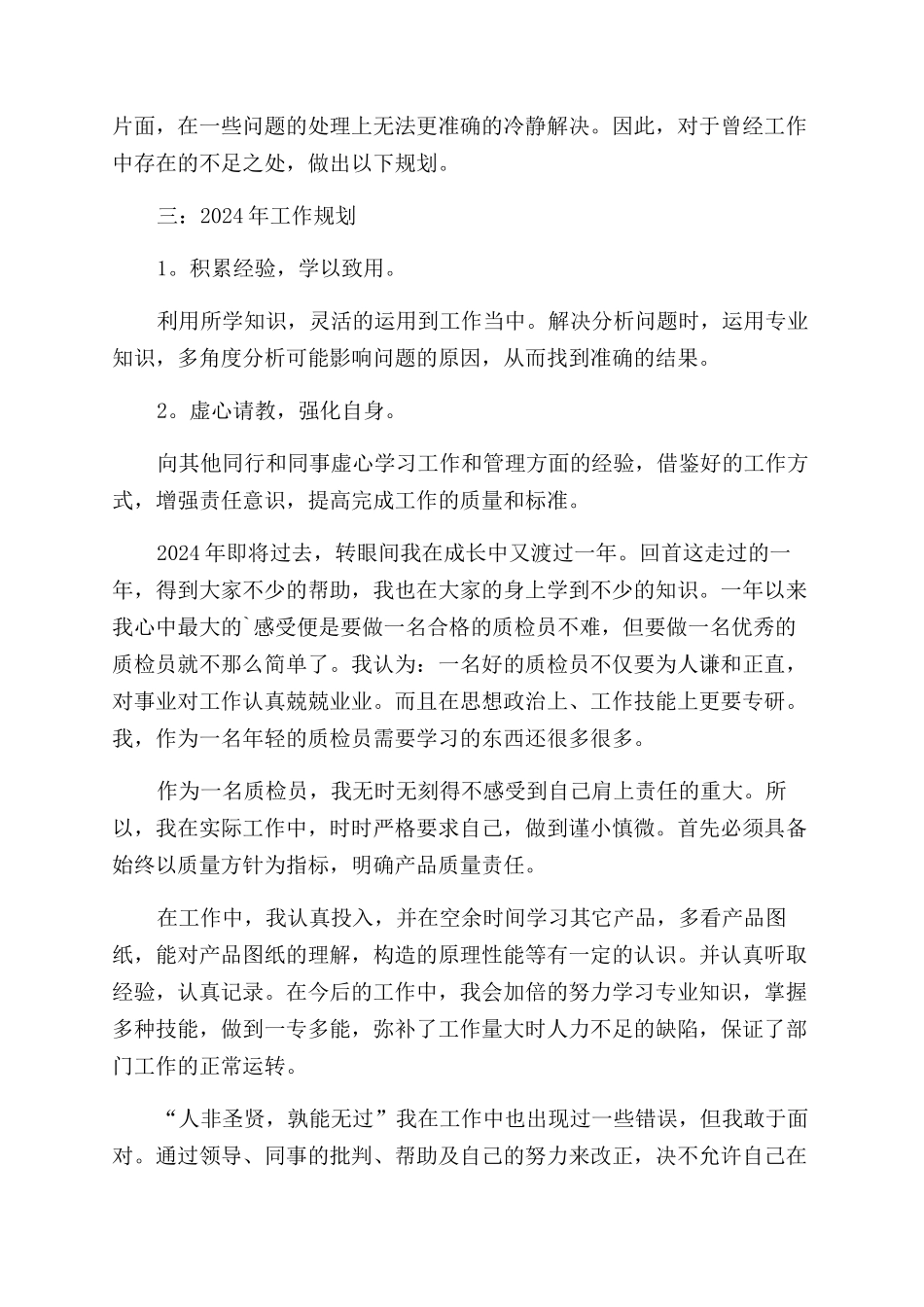 质检员年终工作总结范文3篇_第2页