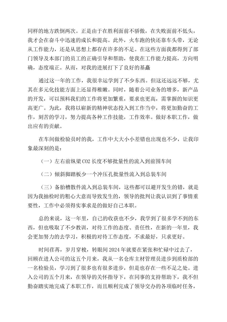 质检员年终工作总结范文3篇_第3页