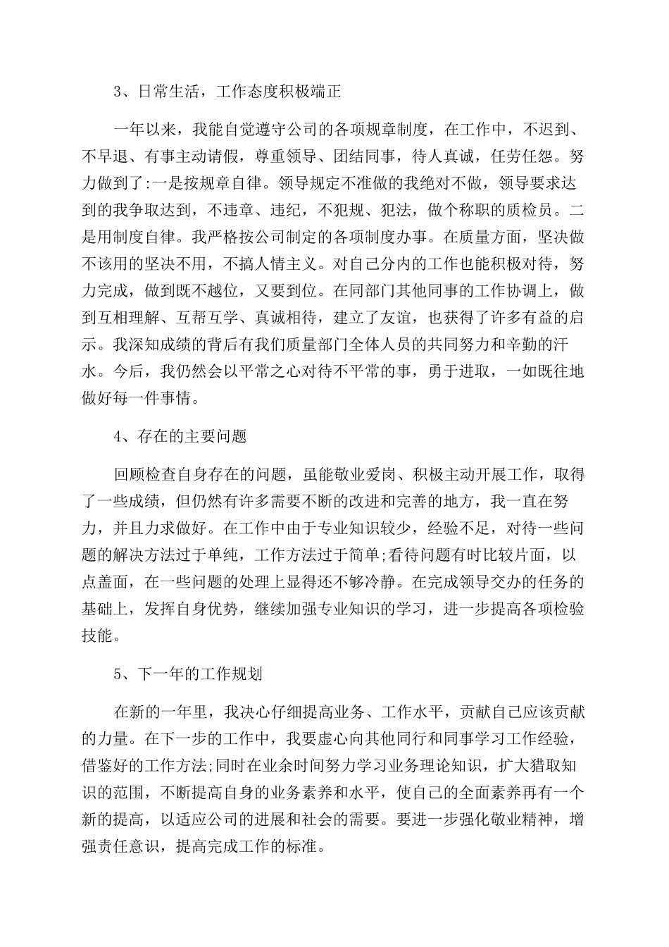 质检员年终工作总结范文_第3页