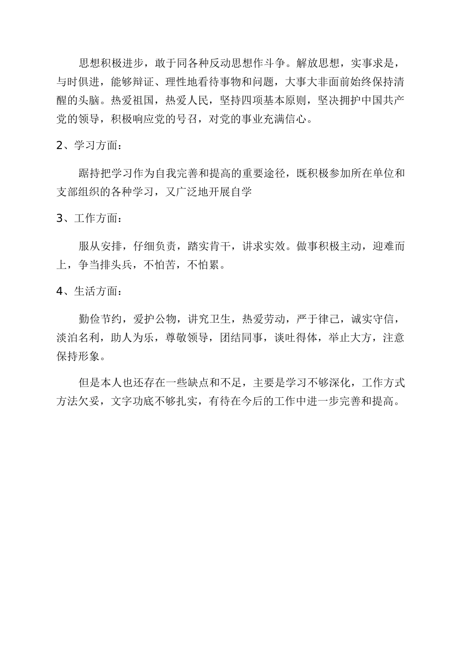 质检员工作自我鉴定范文_第3页