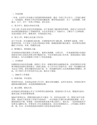 质检员年终工作总结3篇